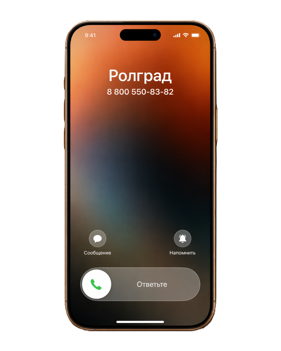 Звонок от Ролград
